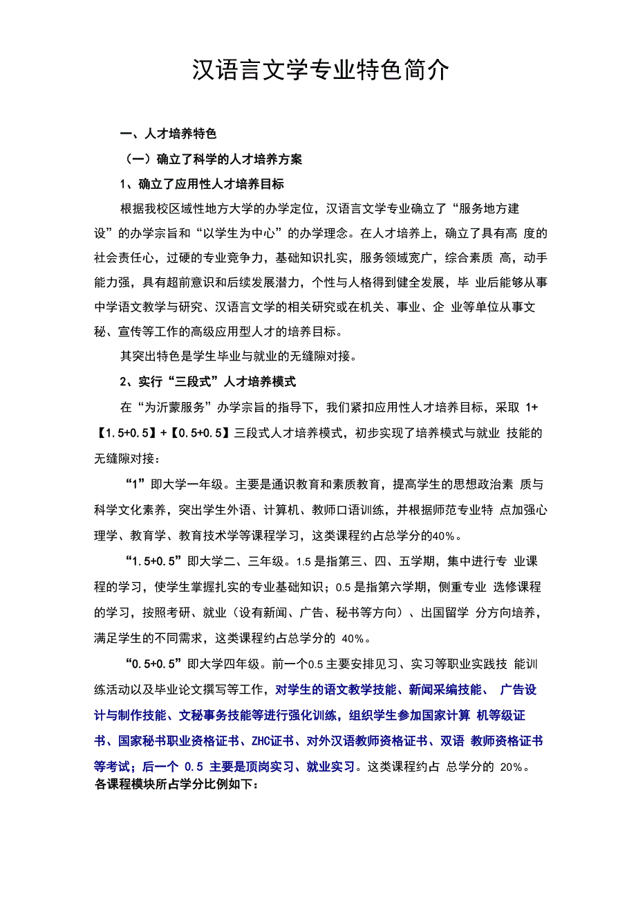汉语言文学专业特色简介_第1页
