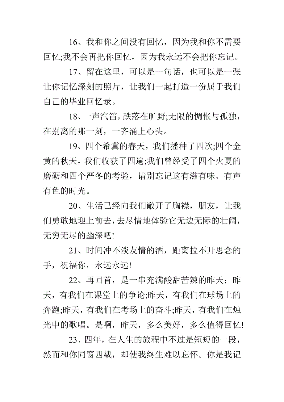 离别伤感大学毕业赠言_第3页