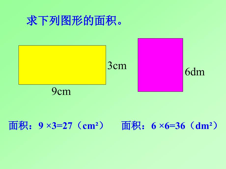 长方形和正方形的面积解决问题_第3页