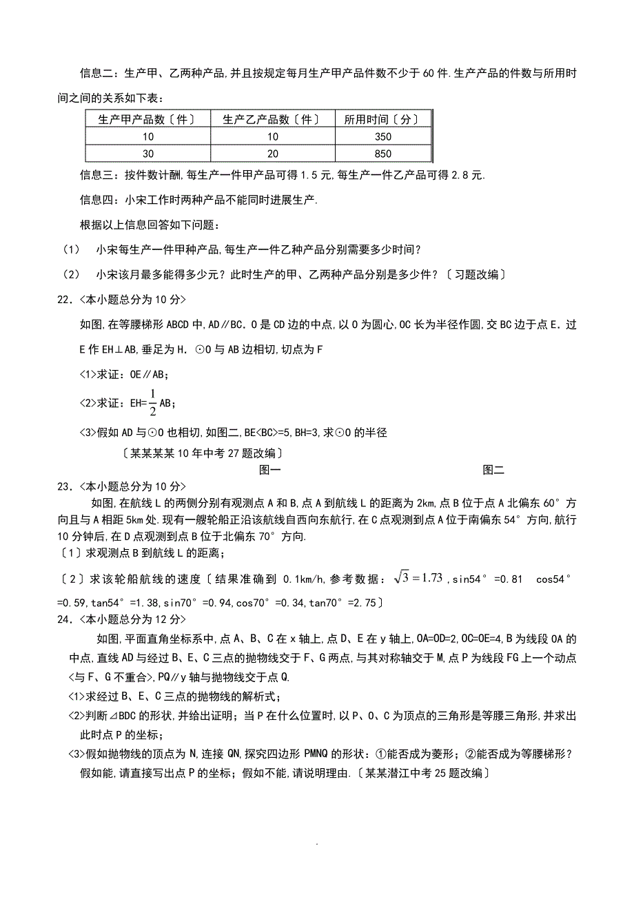 2013中考数学模拟_第4页