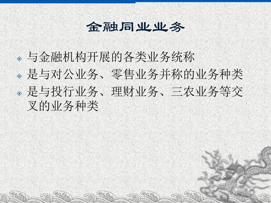 金融同业业务_第1页