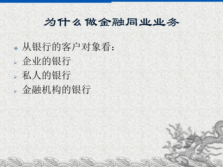 金融同业业务_第5页