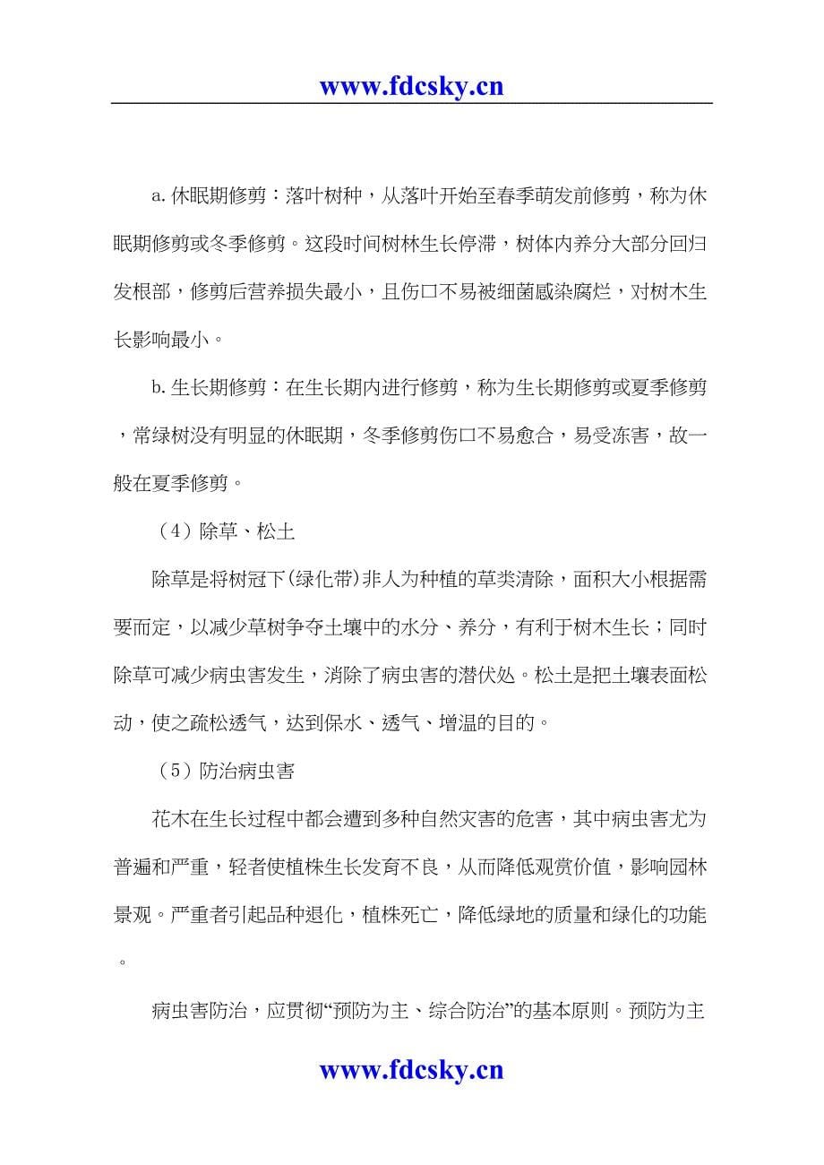 物业公司绿化服务手册（天选打工人）.docx_第5页