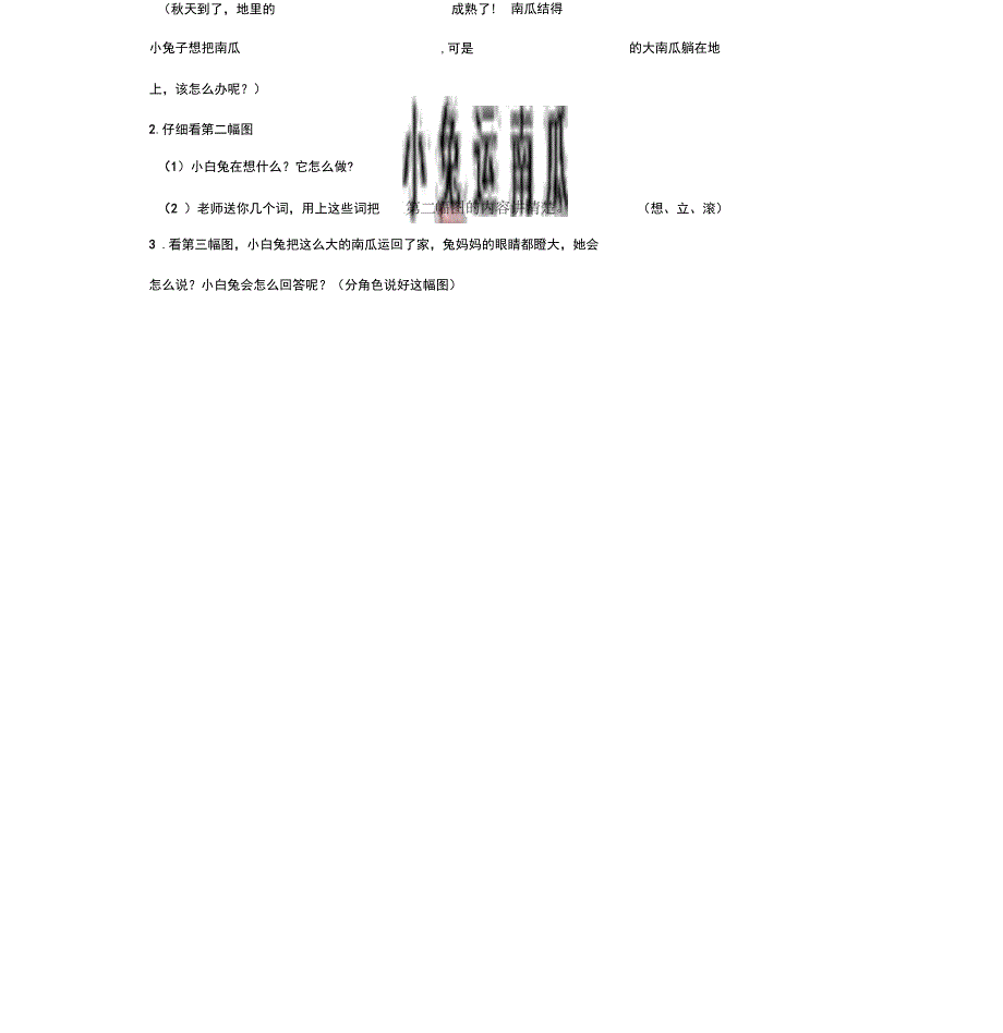 口语交际：《小兔运南瓜》教学设计一_第3页