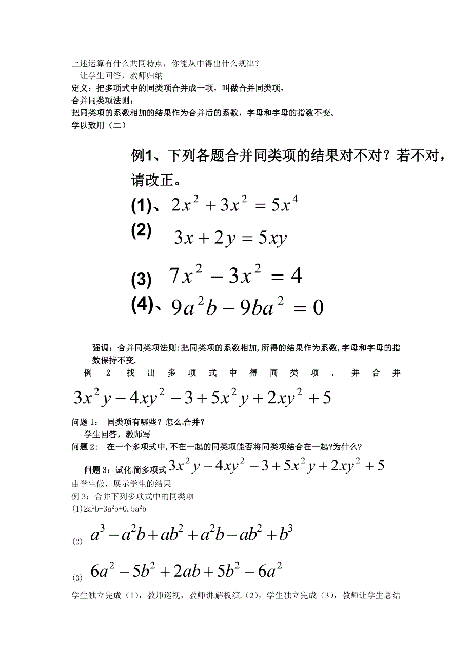 七年级数学上册《2.2整式的加减》教案 新人教版.doc_第2页