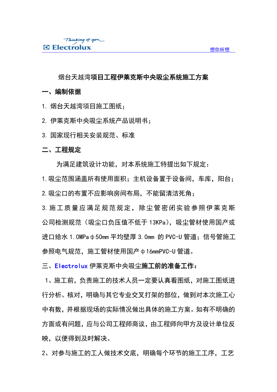 伊莱克斯中央吸尘系统施工方案.doc_第2页