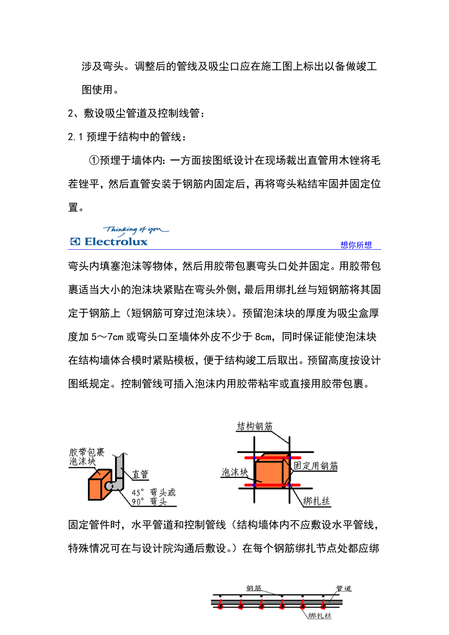 伊莱克斯中央吸尘系统施工方案.doc_第4页