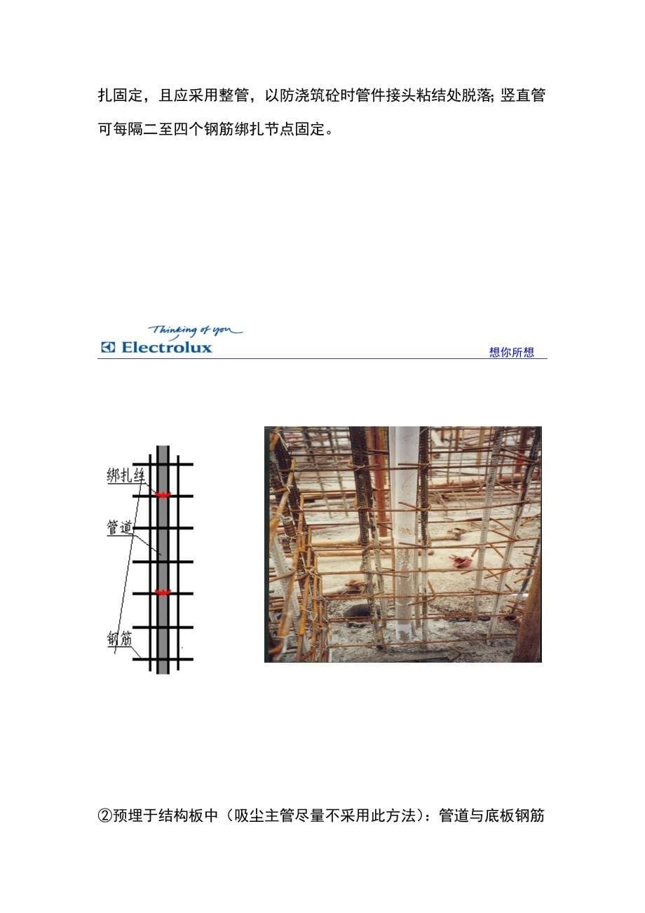 伊莱克斯中央吸尘系统施工方案.doc_第5页