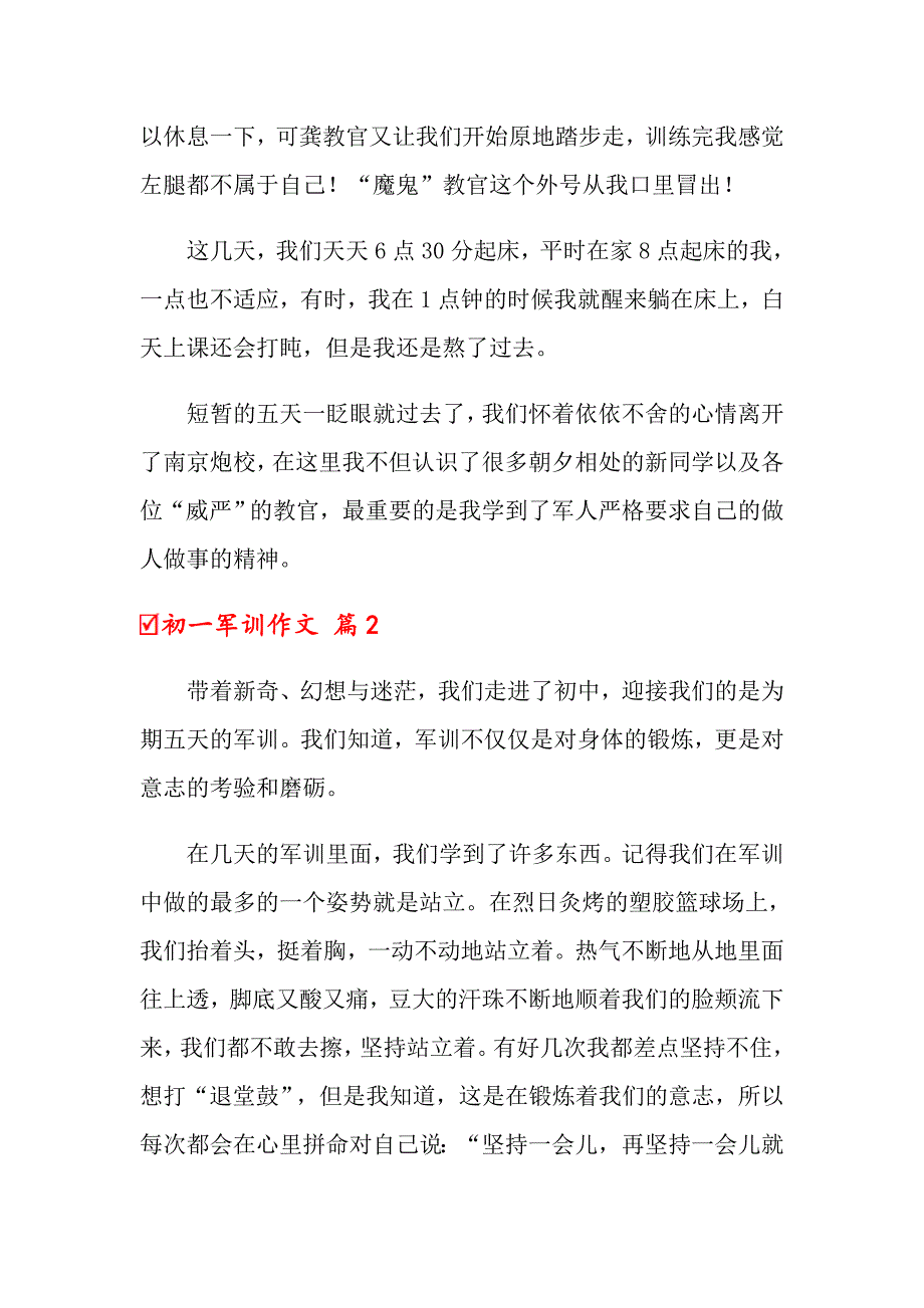 2022初一军训作文十篇_第2页