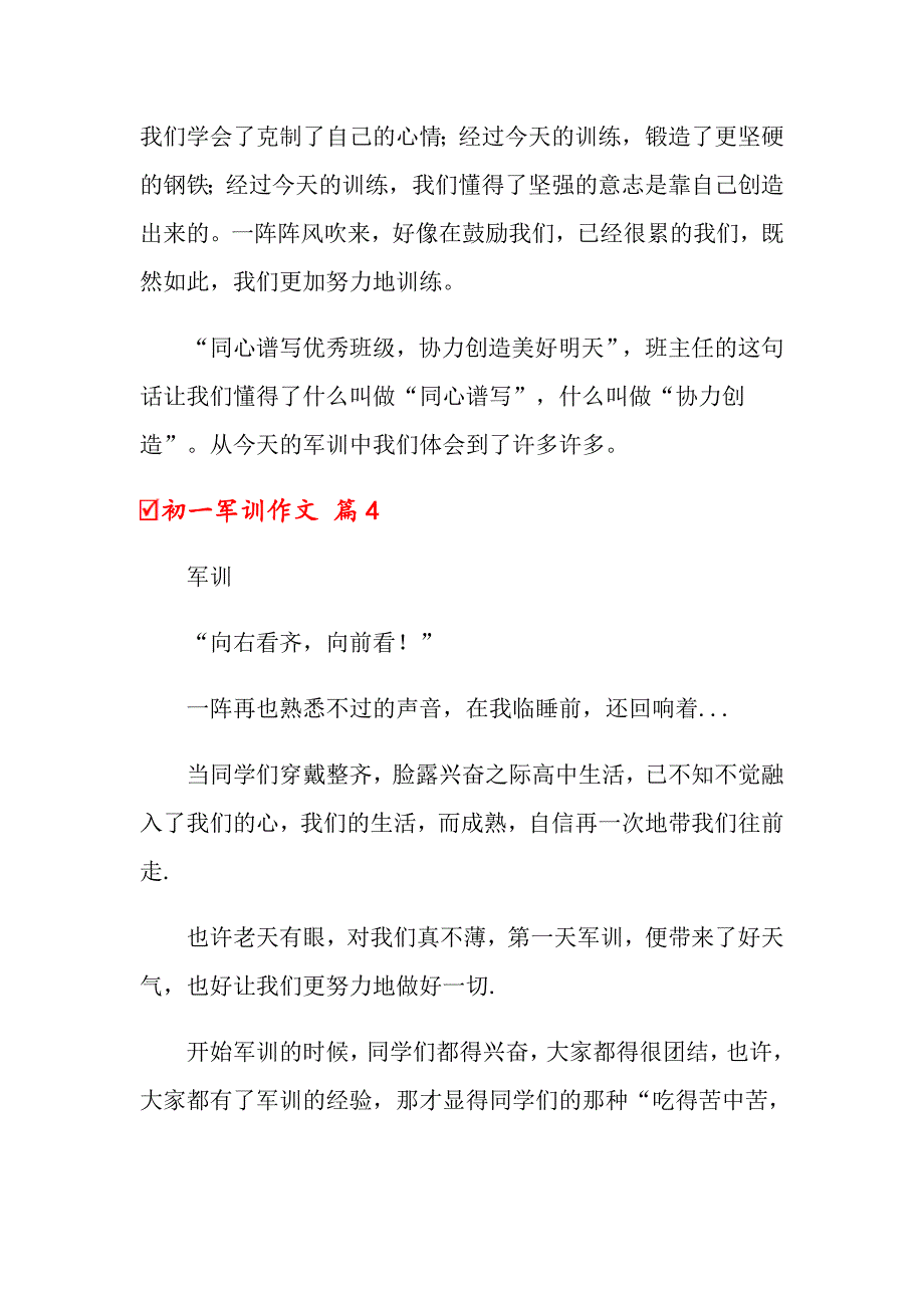 2022初一军训作文十篇_第4页