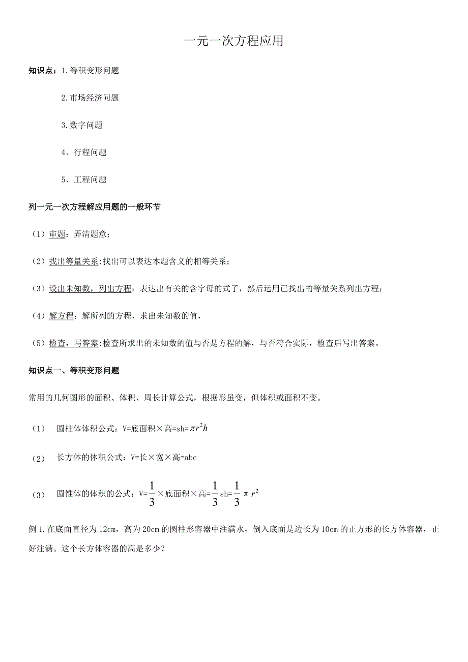 中考数学应用题集锦_第1页