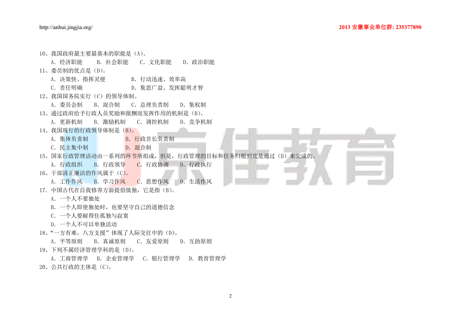 公共基础知识练习题库单选多选案例分析题材料处理题论述题_第2页