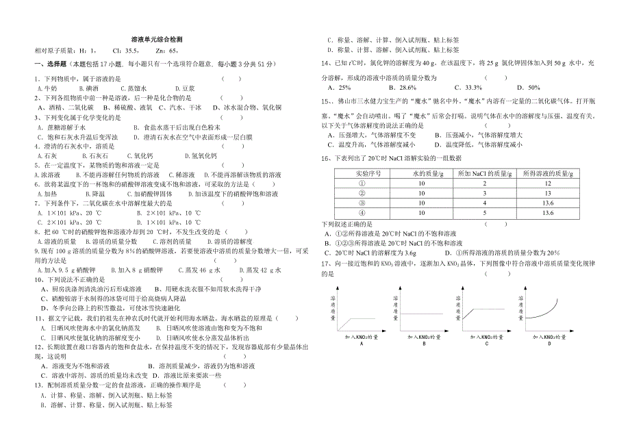 杨万顺第九A卷.doc_第1页