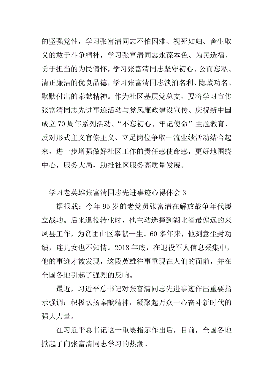 教师学习老英雄张富清同志先进事迹心得体会10篇.doc_第4页