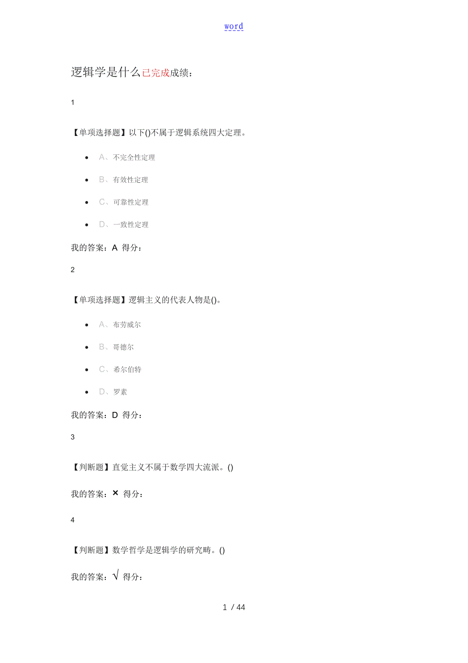 2018逻辑学导论课后练习_第1页