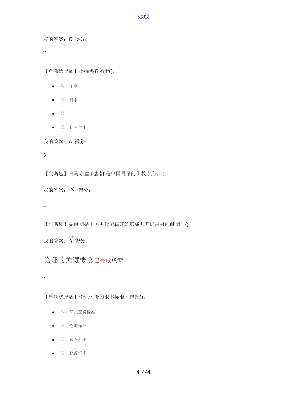 2018逻辑学导论课后练习_第4页