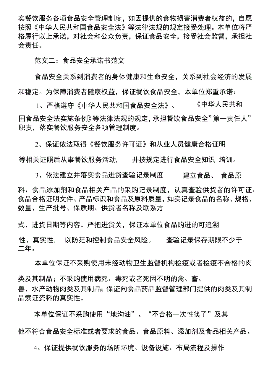 2020年食品安全承诺书4篇_第2页