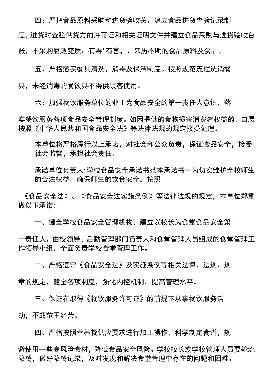 2020年食品安全承诺书4篇_第4页