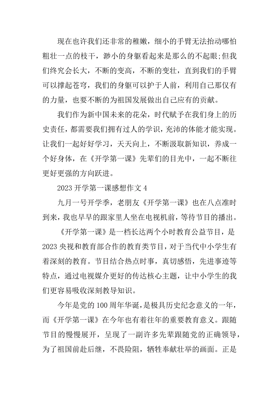 2023年开学第一课感想作文10篇_第5页