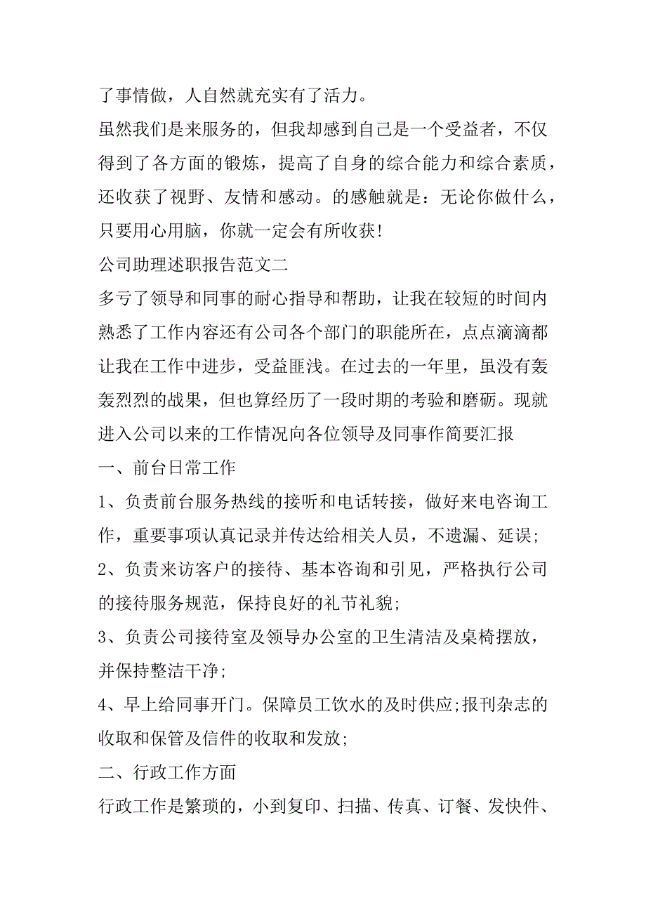 2023年公司助理述职报告五篇范本（范文推荐）_第4页