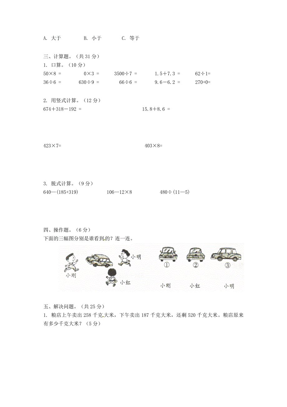 【5套试卷】2019小学三年级数学上册期末试卷.doc_第2页