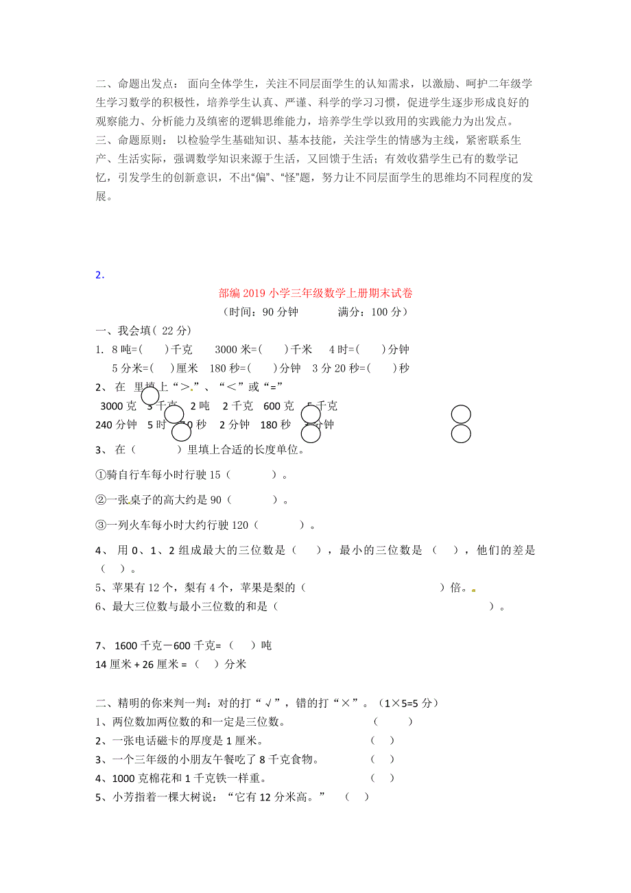 【5套试卷】2019小学三年级数学上册期末试卷.doc_第4页