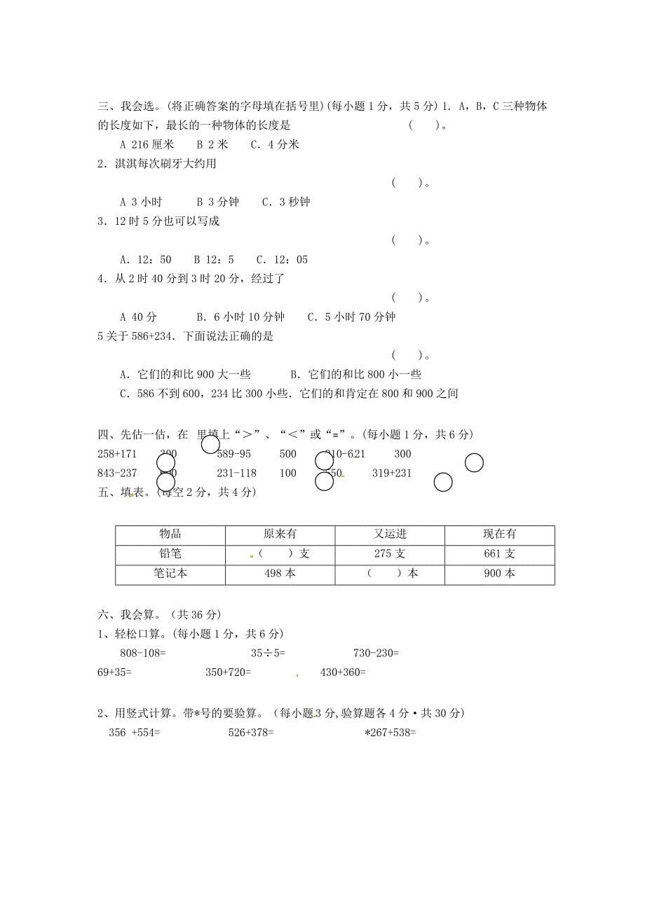 【5套试卷】2019小学三年级数学上册期末试卷.doc_第5页