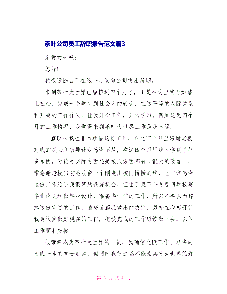 茶叶公司员工辞职报告_第3页