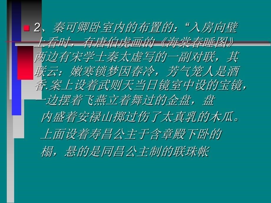 秦可卿人物形象分析.ppt_第5页