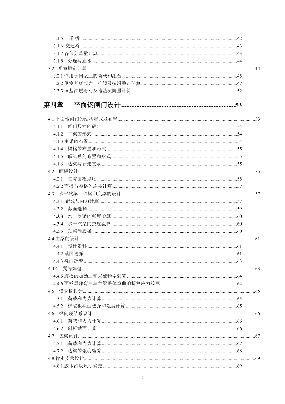 东风节制闸设计毕业设计说明书_第2页