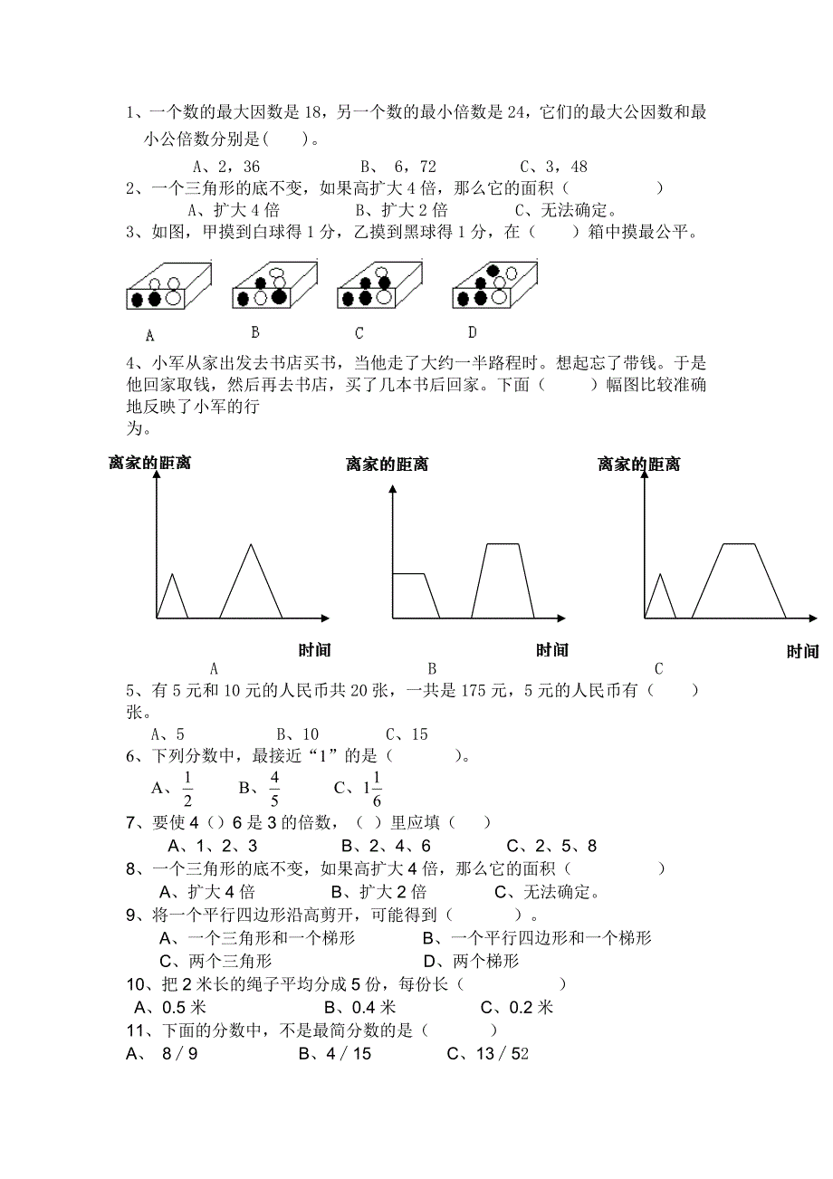 五年级数学全面02.doc_第2页