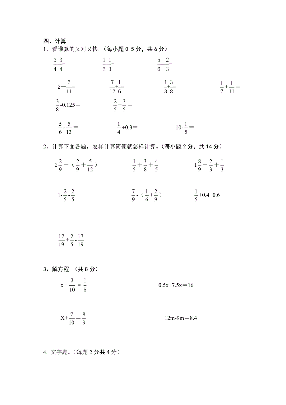 五年级数学全面02.doc_第3页