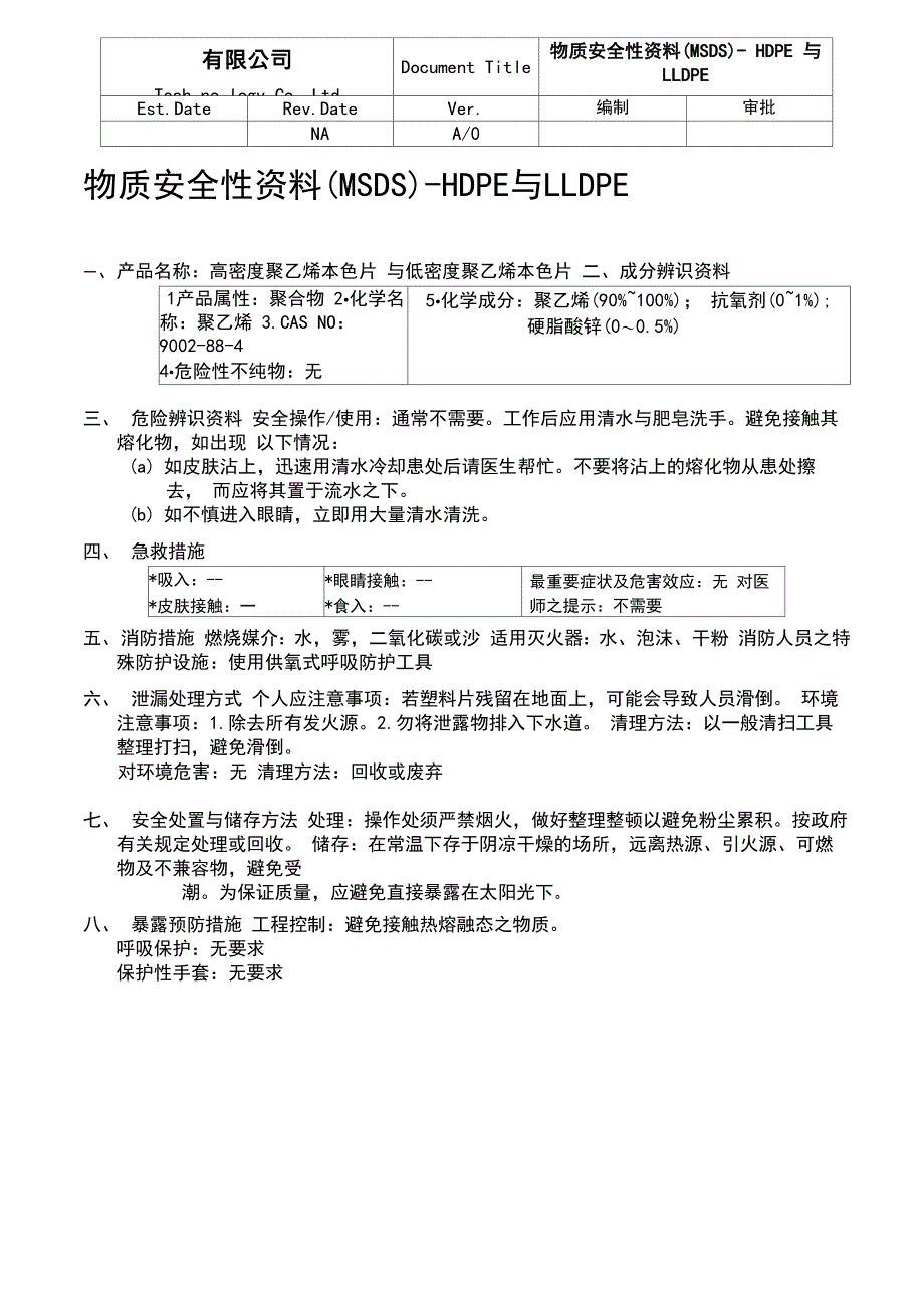 物质安全性资料_第1页