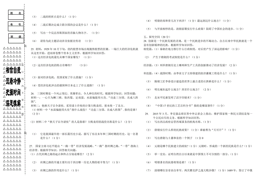 2014—2015学年度九年级下历史期中考试 (2)_第2页