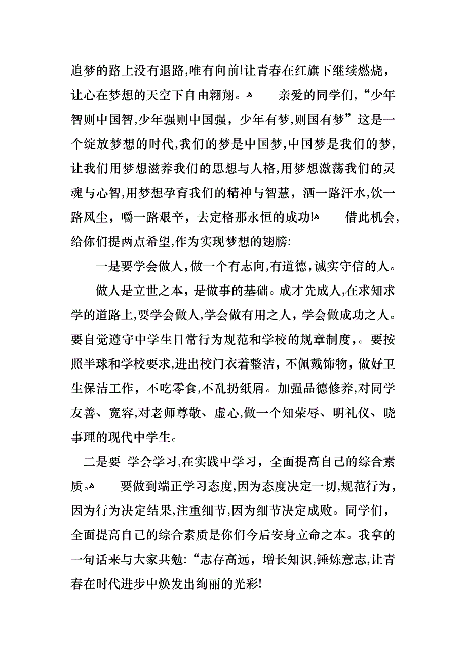 梦想演讲稿汇总五篇_第2页