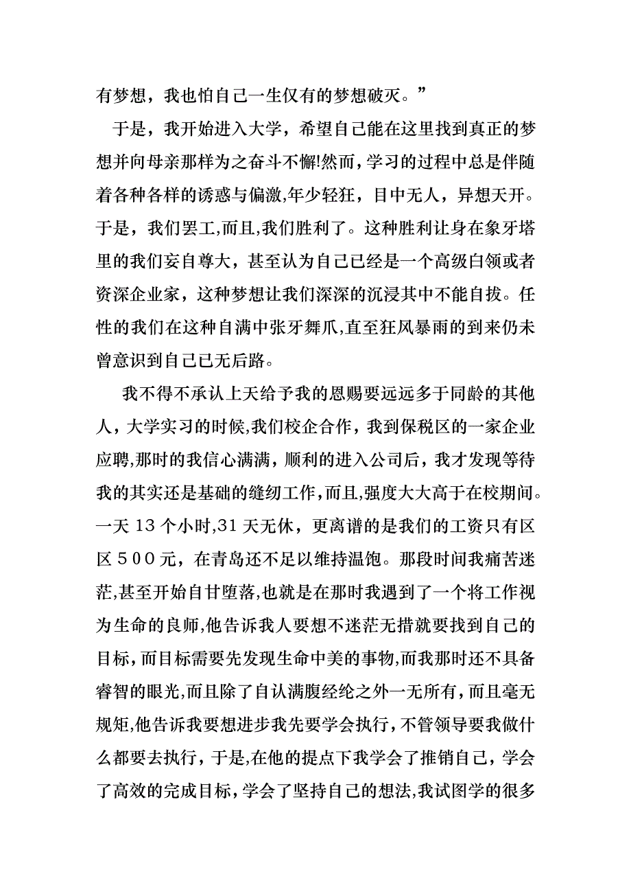 梦想演讲稿汇总五篇_第4页