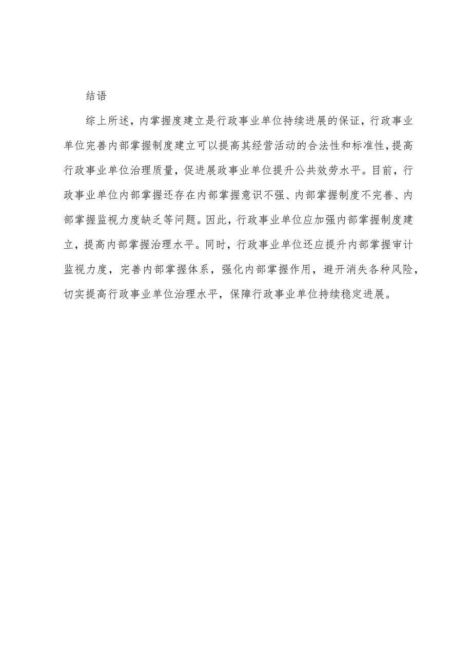 行政事业单位内控制度建设完善措施.docx_第5页