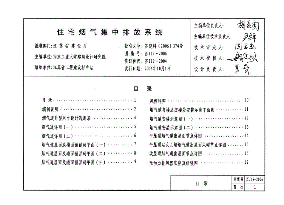 苏J19-2006 住宅烟气集中排放系统.docx_第2页