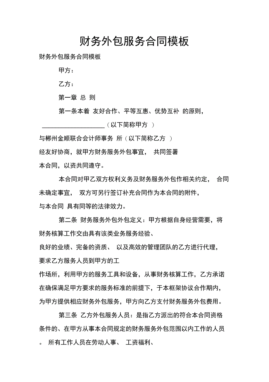 财务外包服务合同模板_第1页