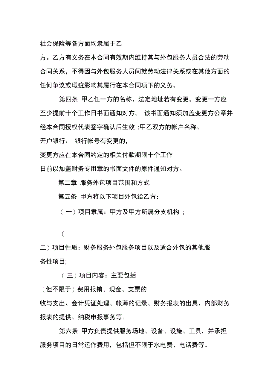 财务外包服务合同模板_第2页