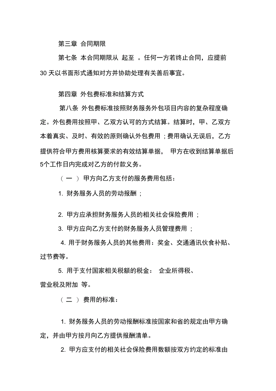 财务外包服务合同模板_第3页