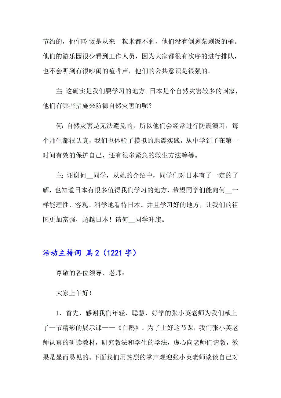 关于活动主持词汇总6篇_第2页