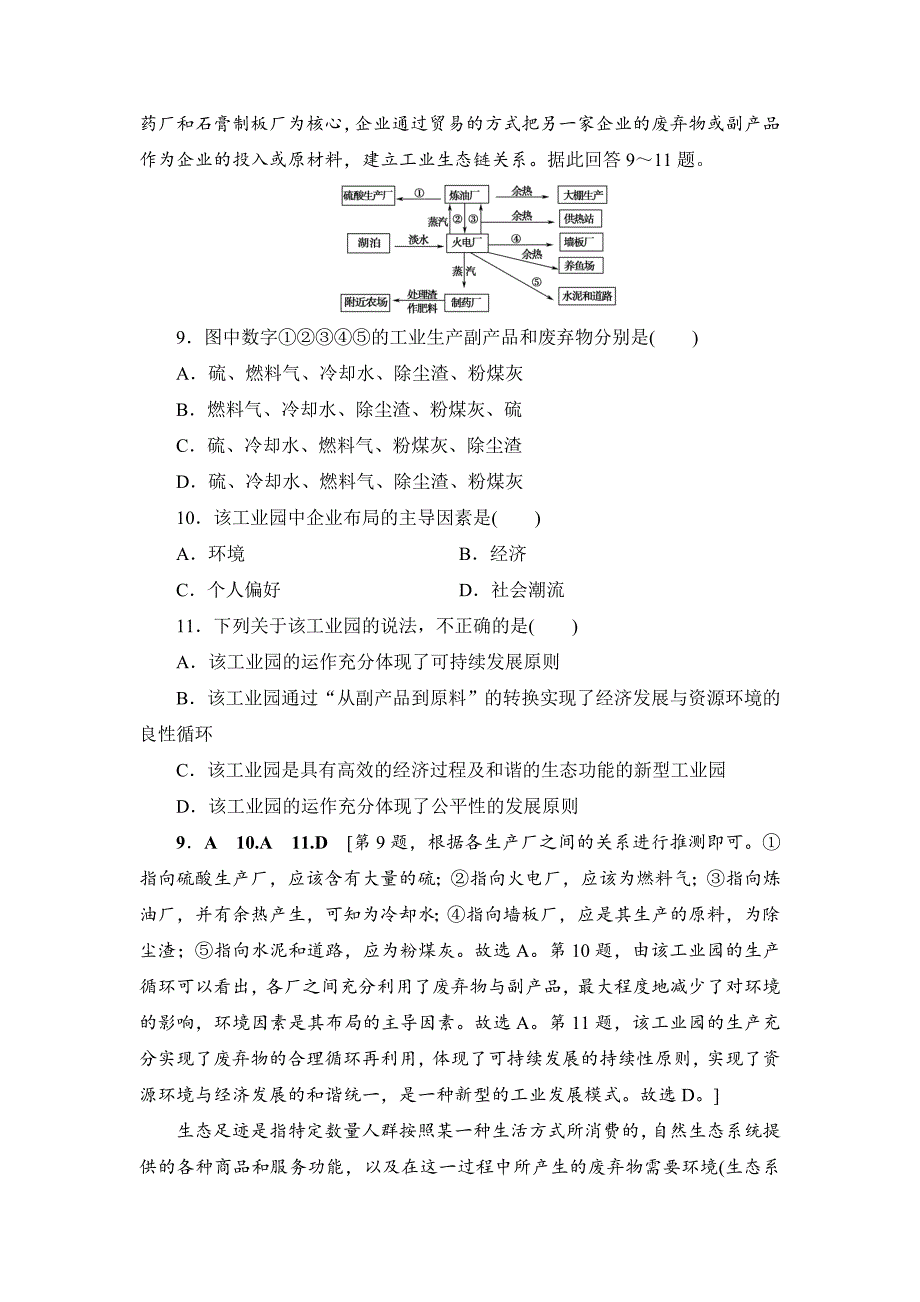 【精品】浙江地理学考一轮复习文档：第8章 学考章末检测 Word版含答案_第4页