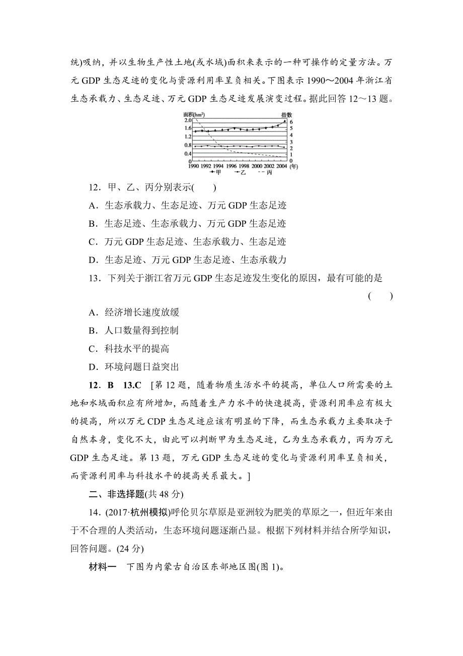 【精品】浙江地理学考一轮复习文档：第8章 学考章末检测 Word版含答案_第5页