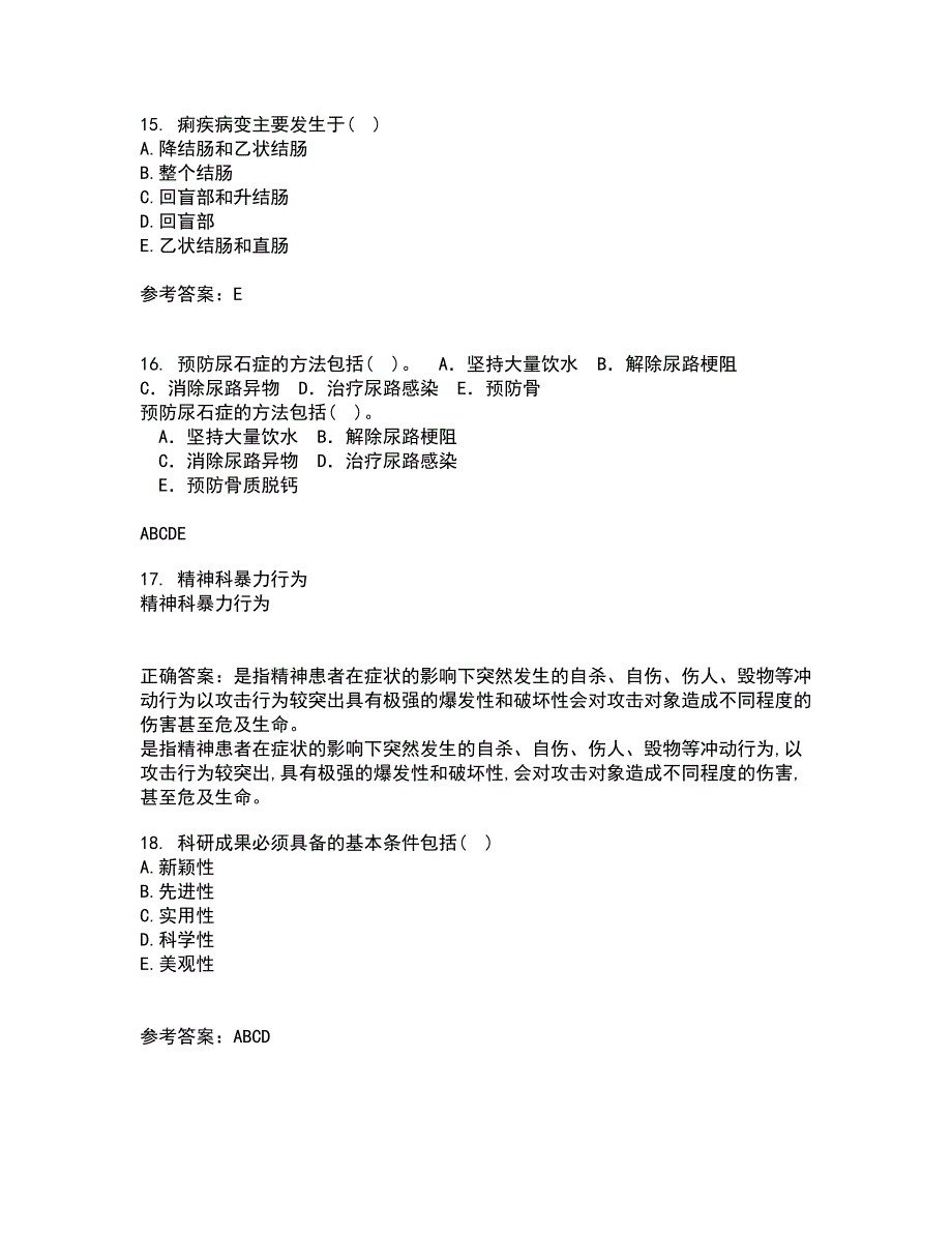 吉林大学21春《病理解剖学》在线作业二满分答案71_第4页