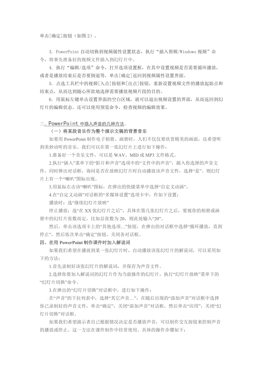 制作PPT常用技巧.doc_第4页