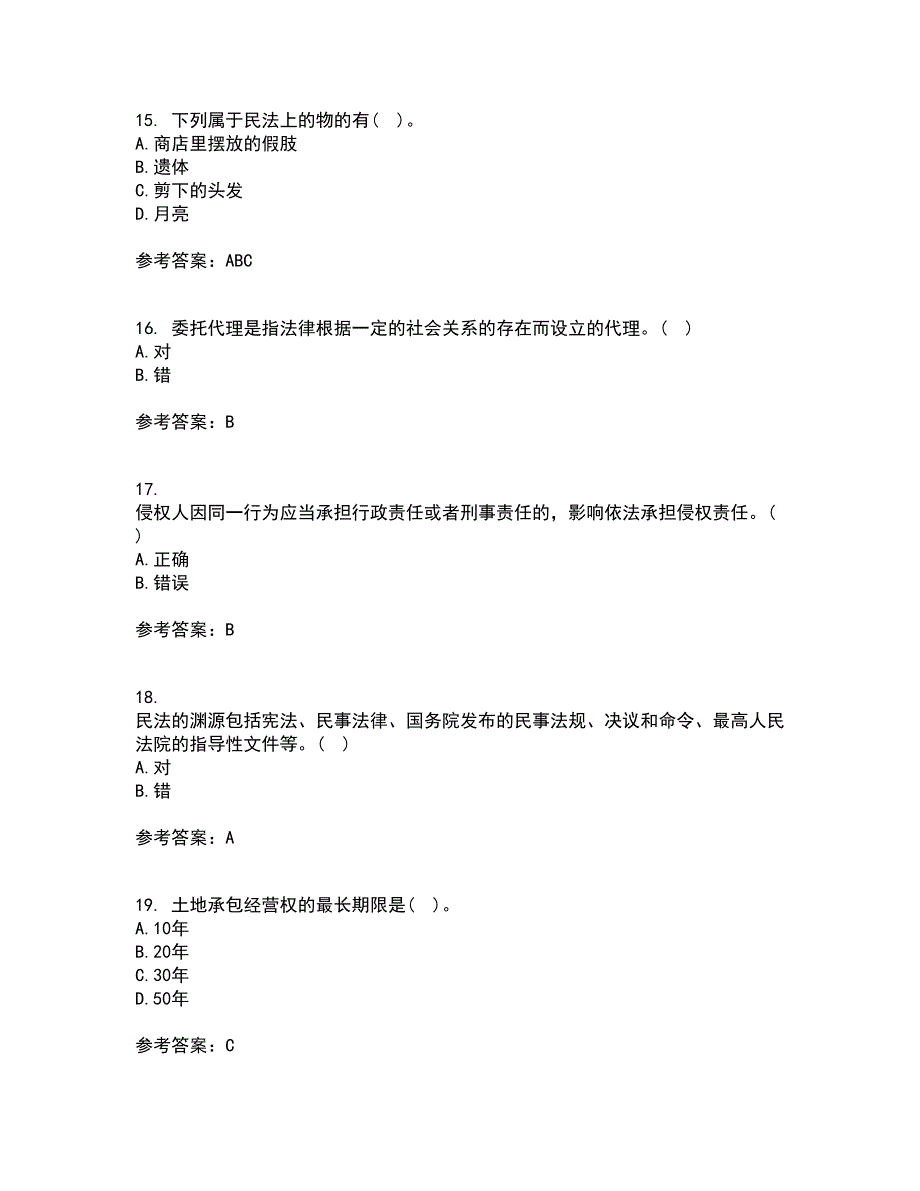 东北财经大学21秋《民法》在线作业二满分答案32_第4页