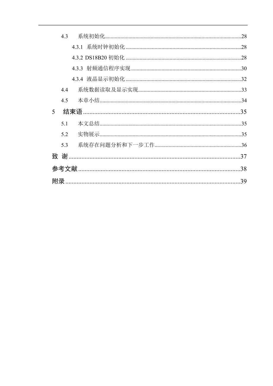 基于CC2500的2.5GHz有源RFID数传系统设计（附电路图、程序清单）_第4页