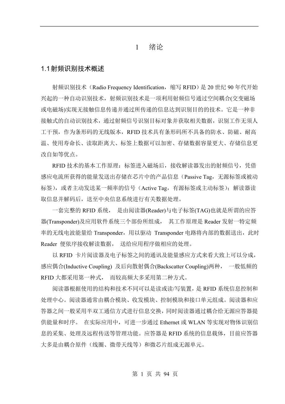 基于CC2500的2.5GHz有源RFID数传系统设计（附电路图、程序清单）_第5页