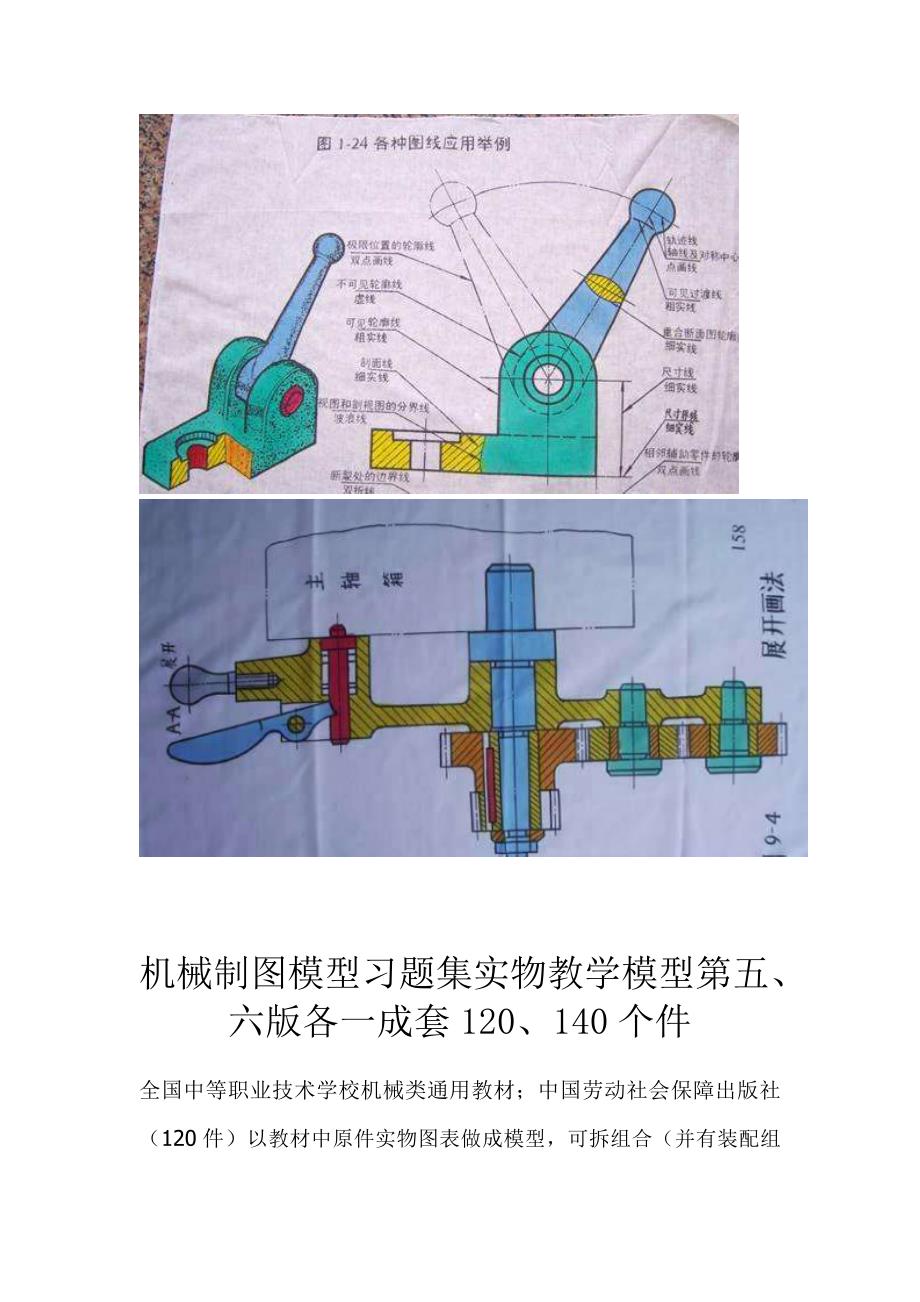 机械制图挂图-《机械制图》习题集教学挂图基础_第2页